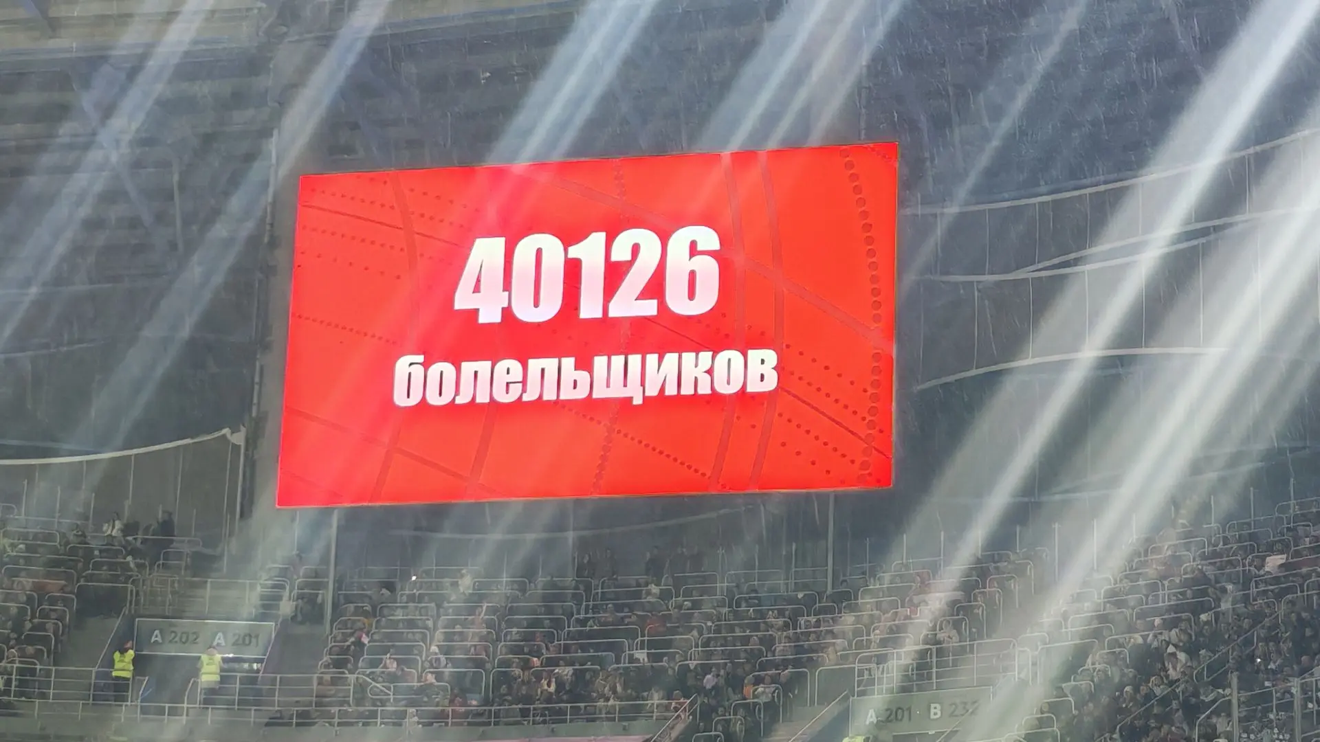 Сегодня на стадионе в Нижнем Новгороде присутствует 40126 человек 👏