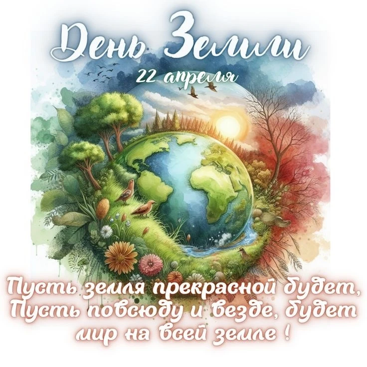 🌍 Дышим одной планетой, творим добро вместе!