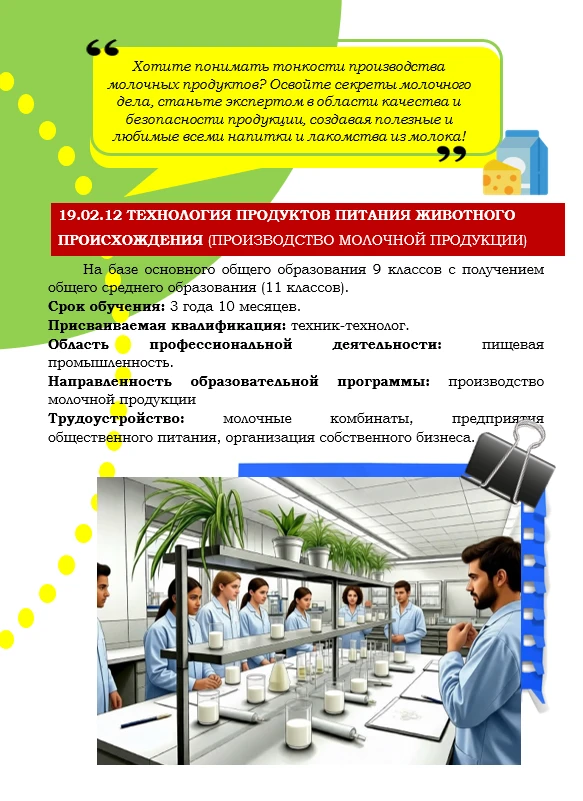 🥛 От фермы до полки: кто делает наше молоко вкусным и безопасным?

Вы когда-нибудь задумывались, ка