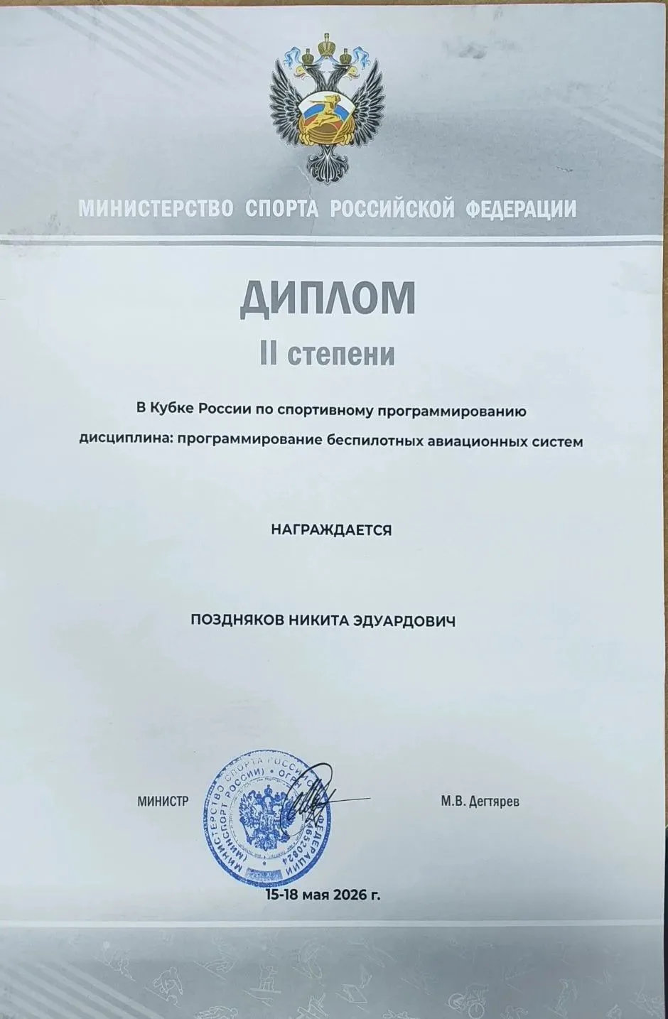 🚀 Обучающийся «Кванториума-33» - серебряный призёр Кубка России и член национальной сборной!  📍18 ма
