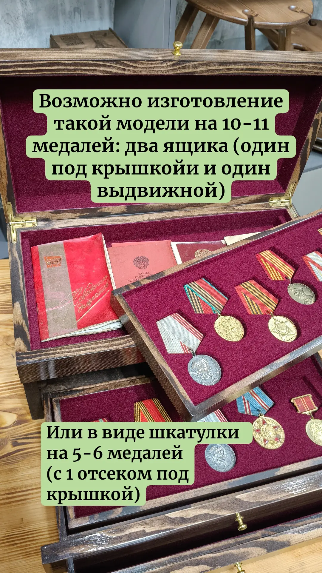 При оформлении заказа* на комод/шкатулку для медалей до 28 марта
