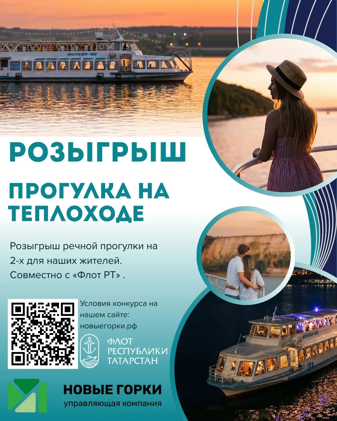 🎁 Розыгрыш 'Прогулка на теплоходе" 🚢