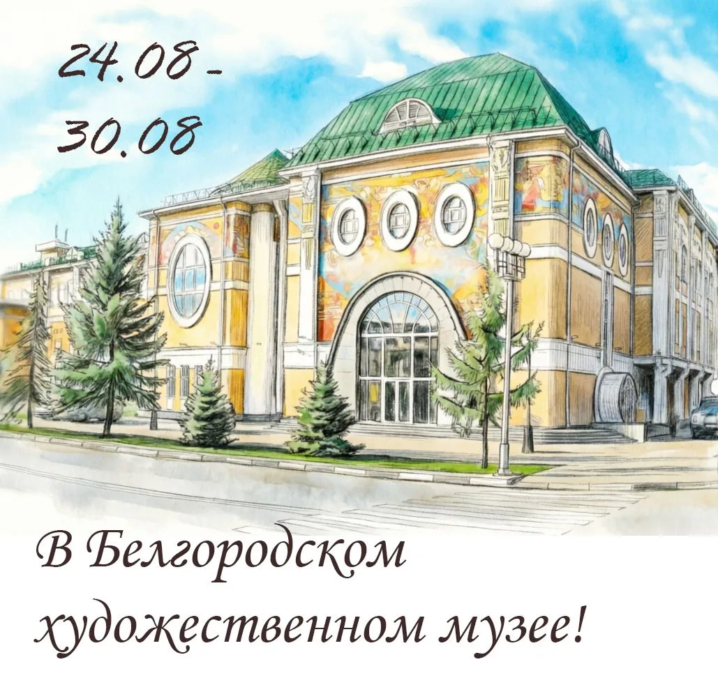 👉С 24 по 30 августа в музее (Доступно по Пушкинской карте!):