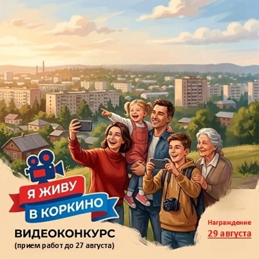 💥 В честь 84‑летия нашего любимого города администрация Коркинского округа приглашает ...