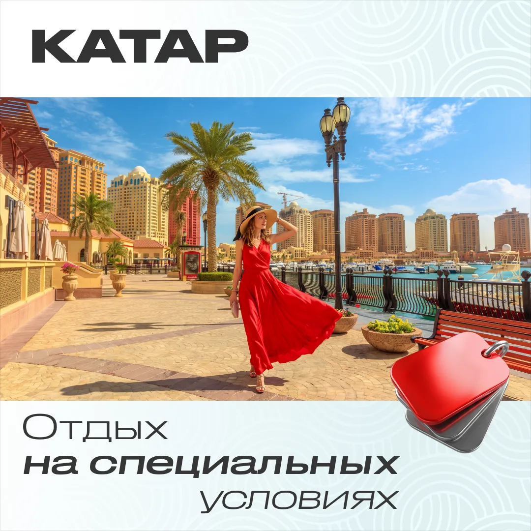 Октябрь в Катаре: условия, на которые стоит обратить внимание