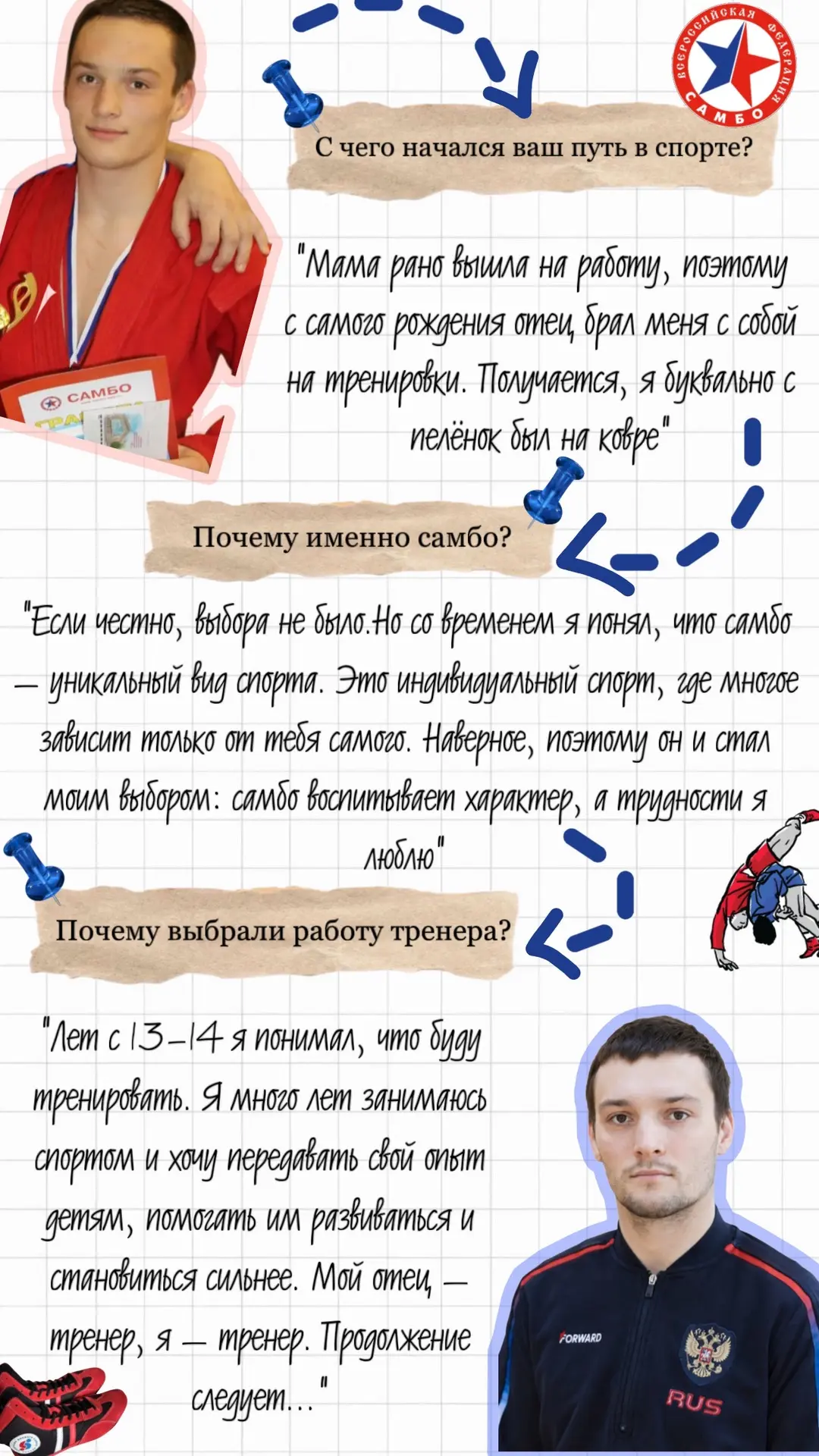 Продолжаем нашу рубрику, в которой знакомимся с тренерами поближе — вспоминаем их детст...
