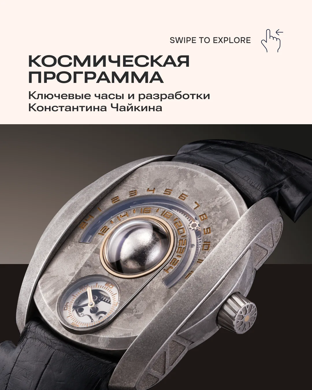 «Космическая программа»