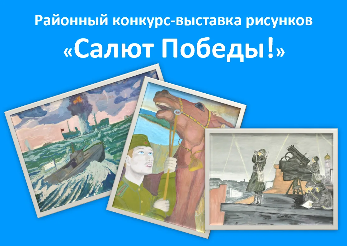 Приглашаем принять участие в конкурсе рисунков
