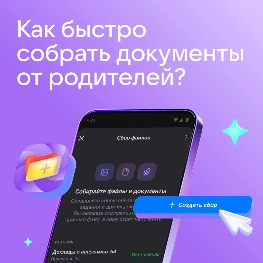 Изображение 1 к публикации «Сферум. Педагогам»