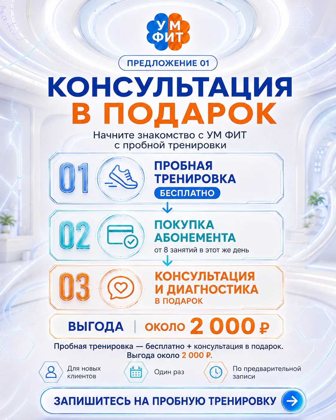 Центр физического развития детей «УМ ФИТ» приглашает вашего ребёнка на бесплатную пробн...