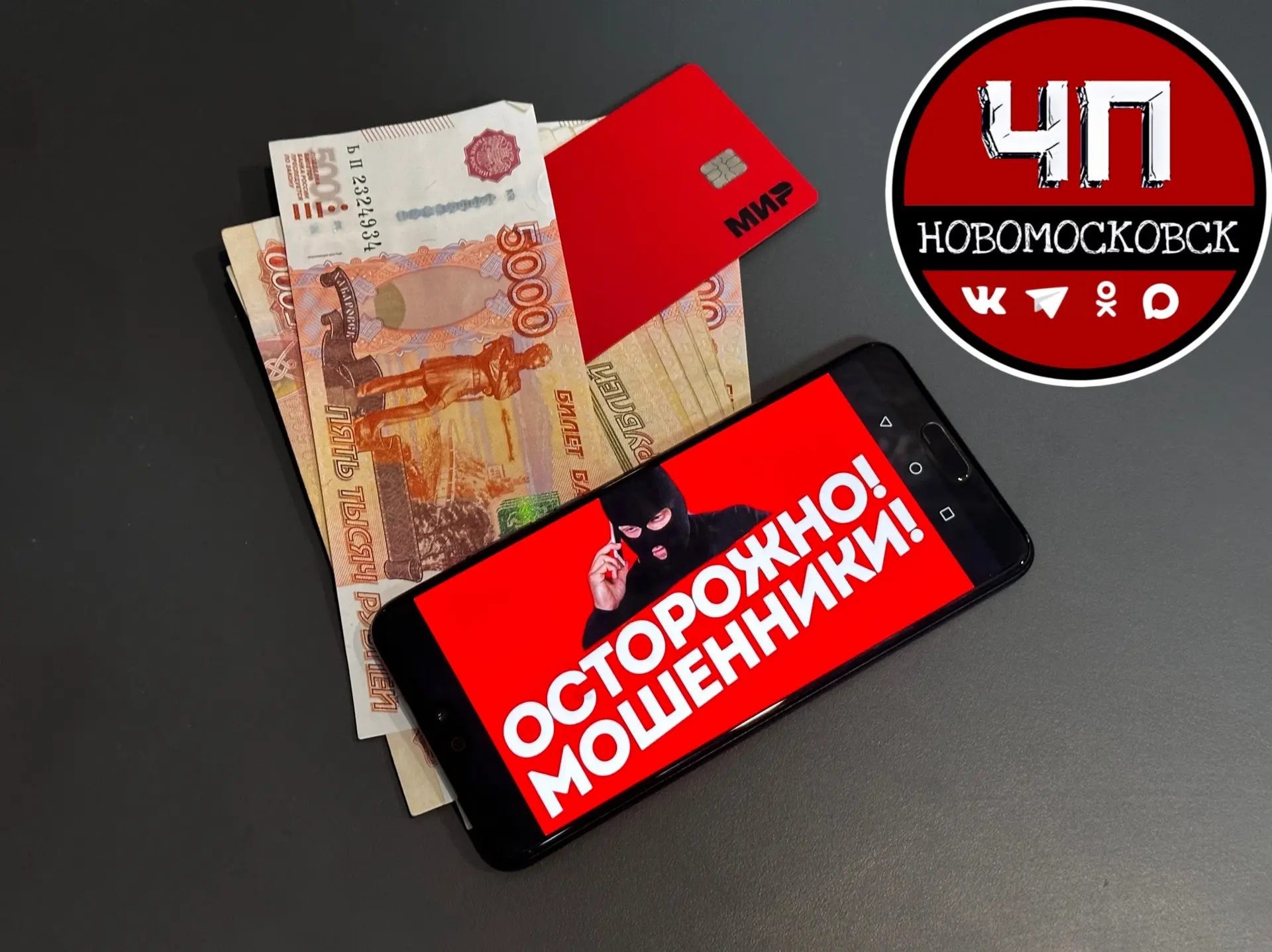 ❗️На контроле прокуратуры расследование уголовного дела о мошенничестве

📰За десять дней, с 17 по 2