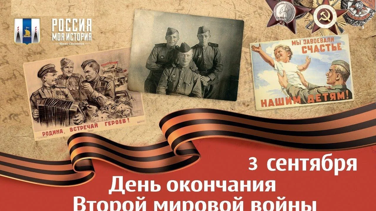 Памятная дата - 3 сентября - это своего рода второй День Победы - победы над Японией, к...
