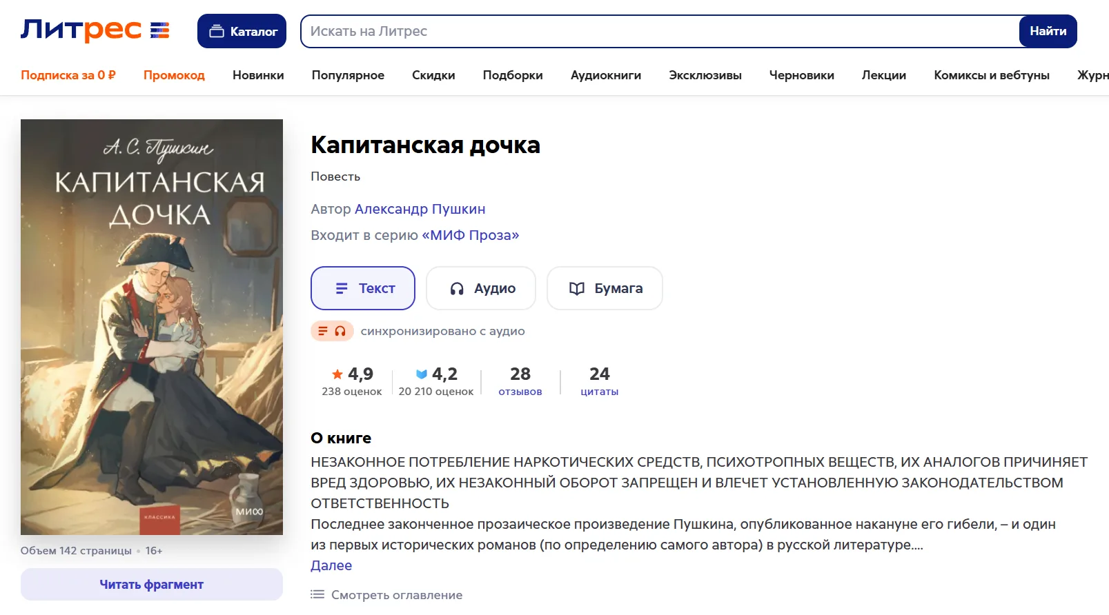Ну все, слава Богу!!! Наконец-то!!! Теперь не только «На игле» Ирвина Уэлша (произведение повествует
