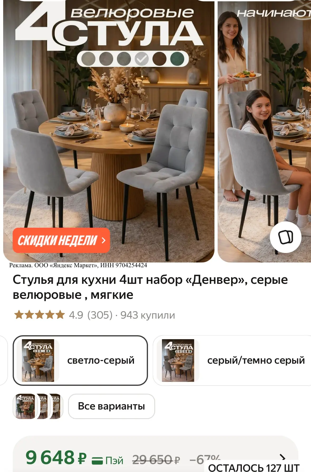 Стулья для кухни 4шт набор «Денвер», серые велюровые , мягкие
