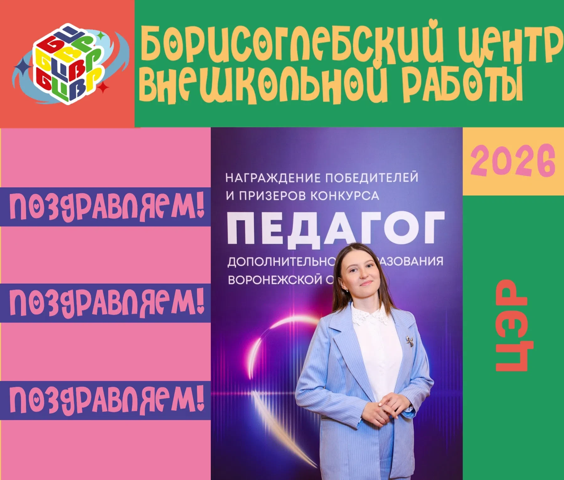 Мы снова среди лучших педагогов России 🇷🇺
