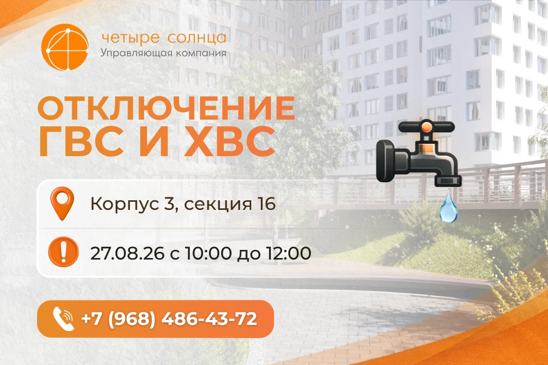 ❗️Временное отключение воды