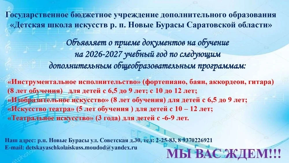 Приглашаем на обучение в Детскую школу искусств на 2026-2027 учебный год!
