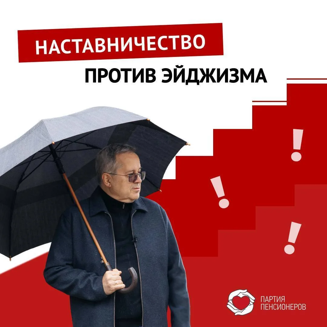 🛠 НАСТАВНИЧЕСТВО ПРОТИВ ЭЙДЖИЗМА