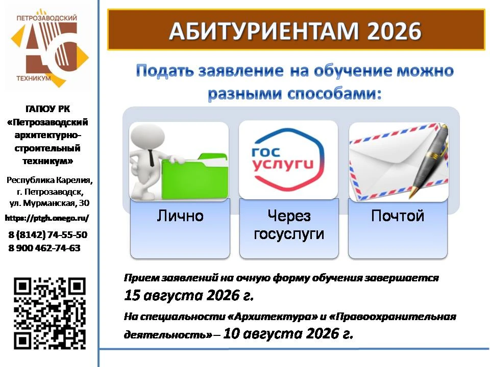 ‼В Петрозаводском архитектурно-строительном техникуме продолжается прием заявлений на обучение. Публ