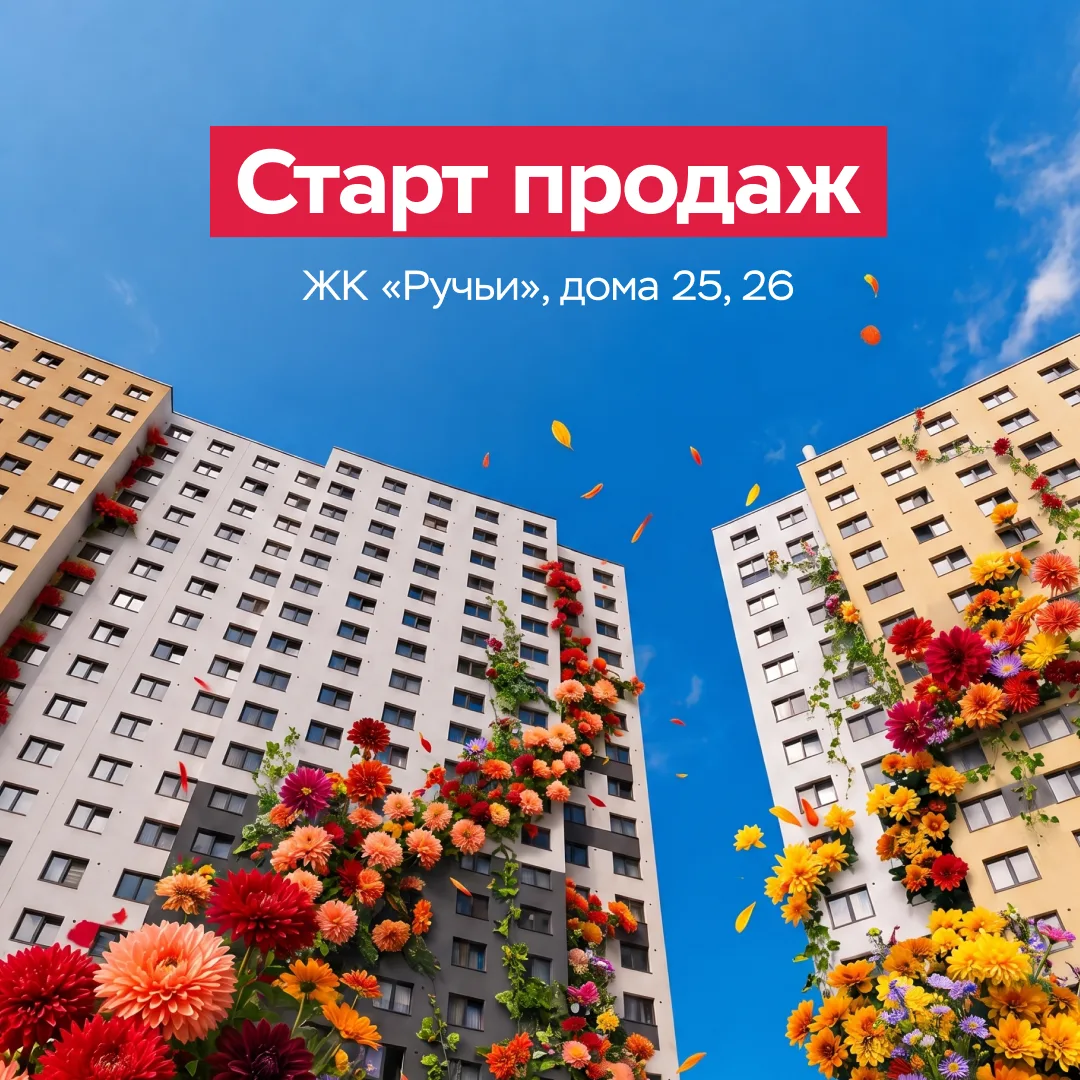 Яркие новости из «Ручьёв»