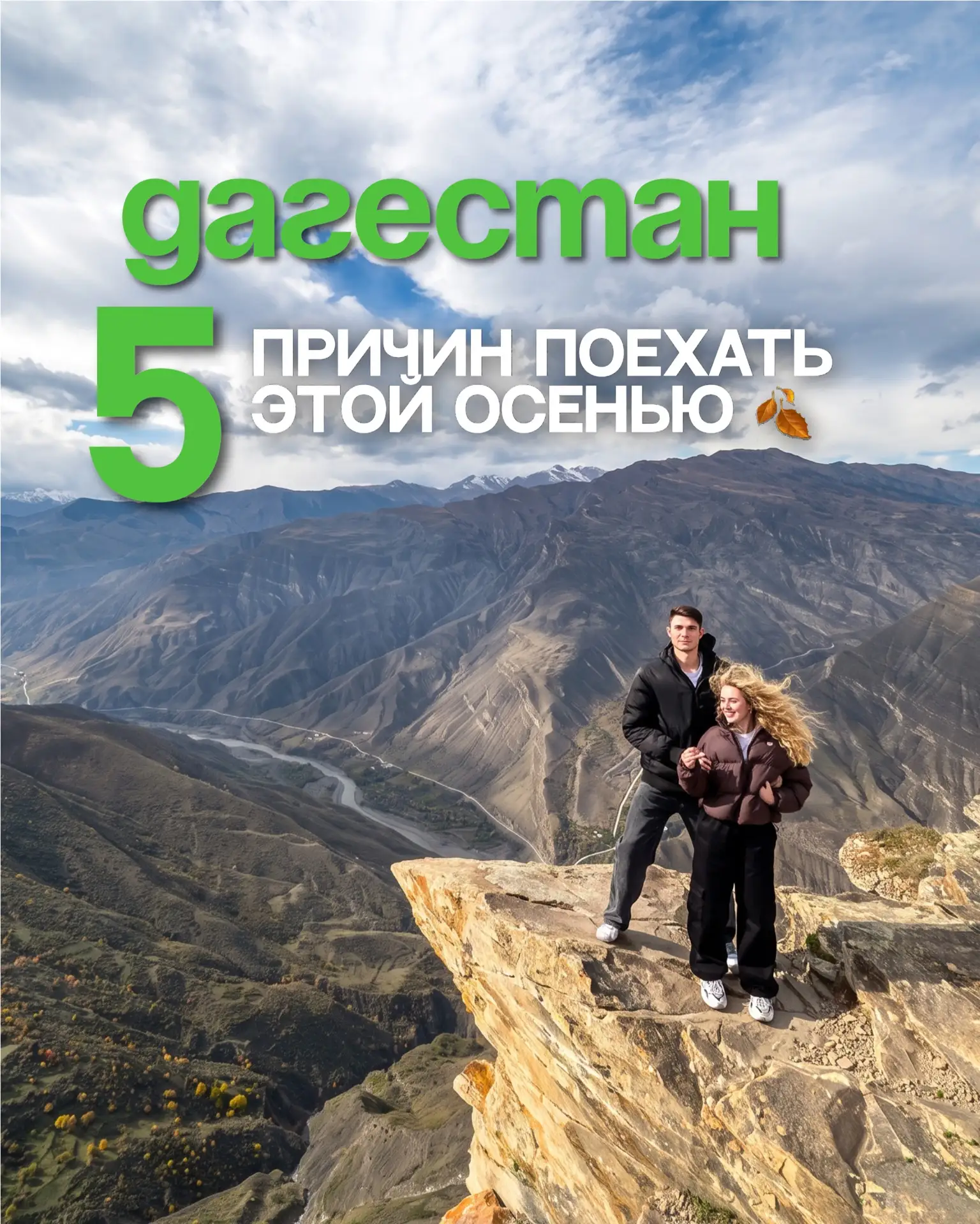 Если вы давно хотели в Дагестан, но всё откладывали, осень может быть тем самым времене...