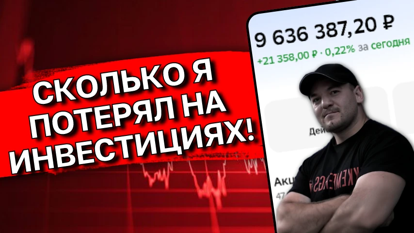 Честный отчет о плавающих убытках: как я теряю полмиллиона за 3 месяца😱

Сегодня публикую правду о 