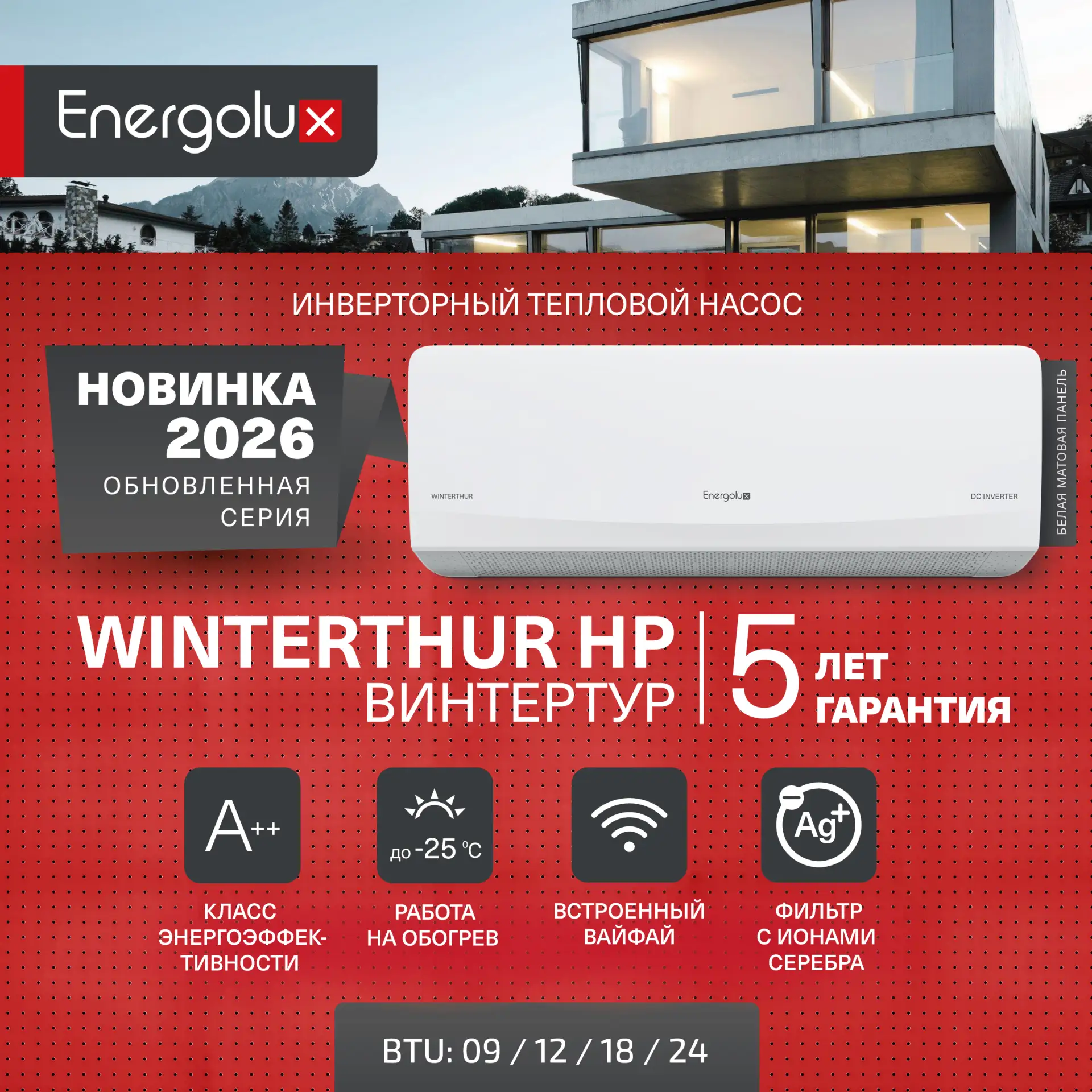 Тепловые насосы Energolux — эффективная альтернатива традиционному отоплению