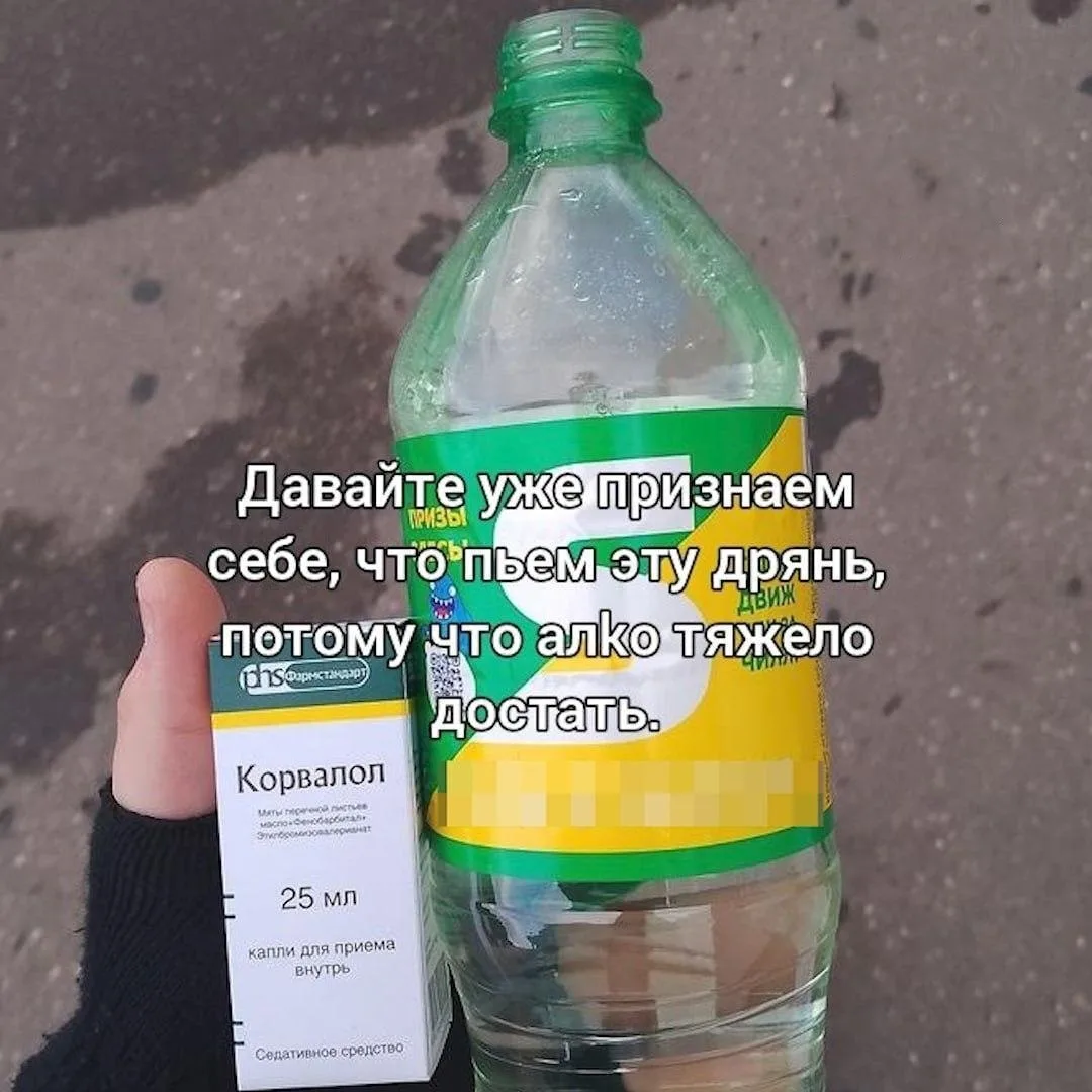 😱 Школьники ловят «приходы» от корвалола с энергетиком