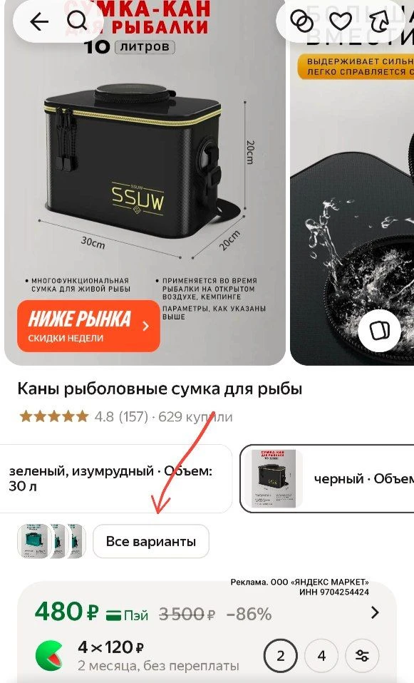 📎 https://market.yandex.ru/cc/ArkRE4?erid=5jtCeReNx12oajzh16qTPkr