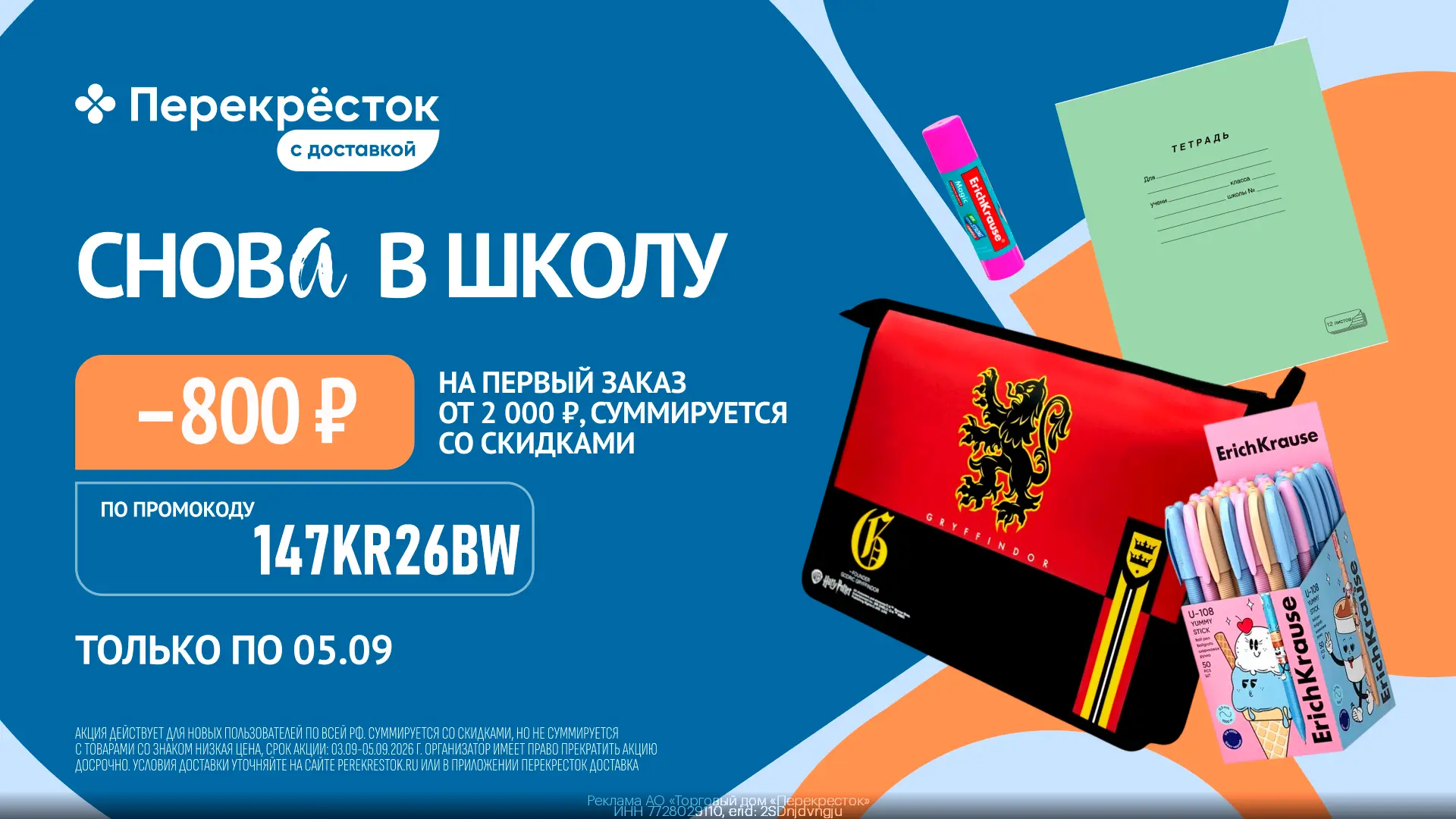 🛒 Дополнительная скидка 800₽ на первый заказ в Перекрёсток Доставка 😱