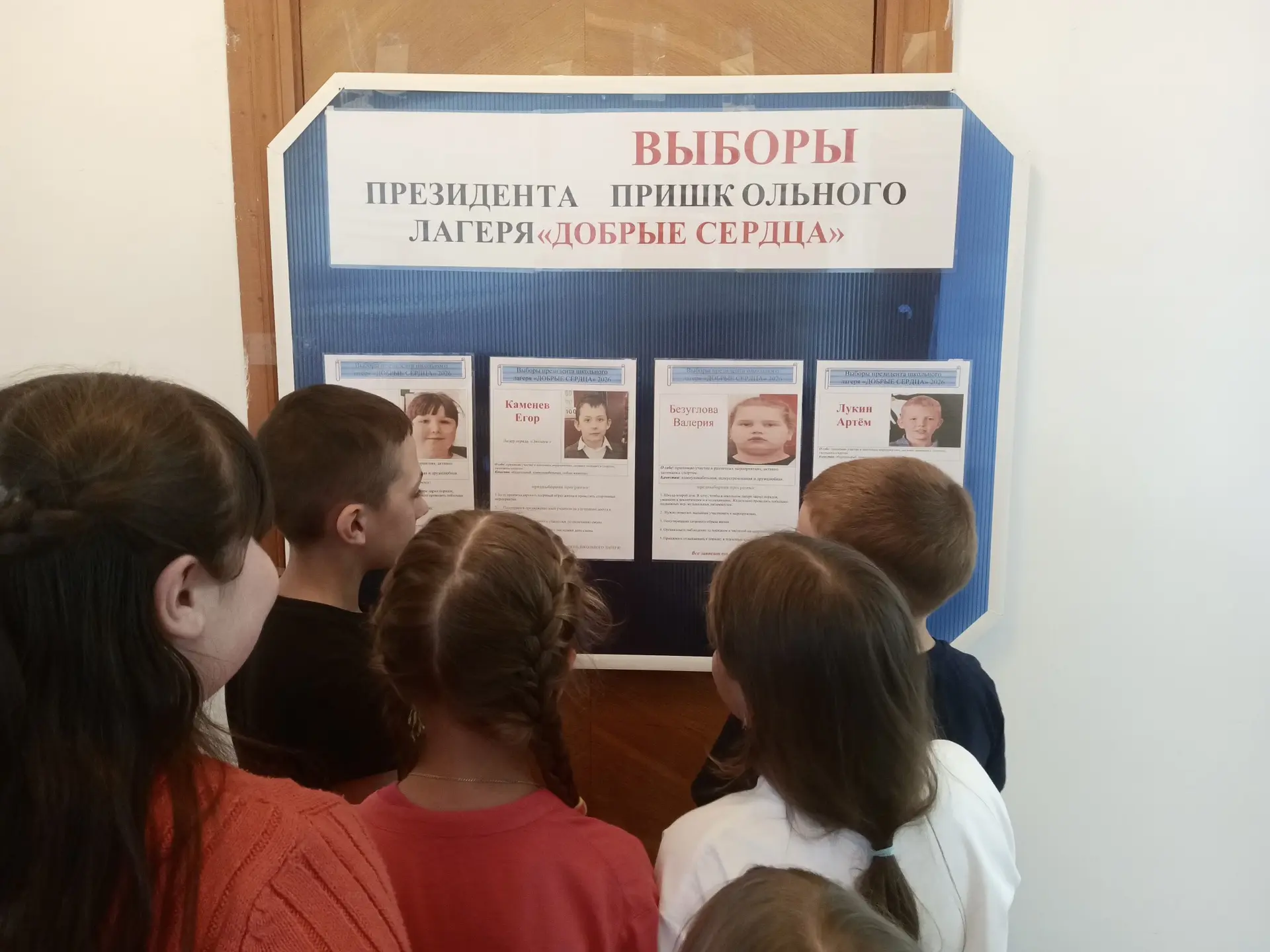 🗳 Президент лагеря «Добрые сердца» выбран