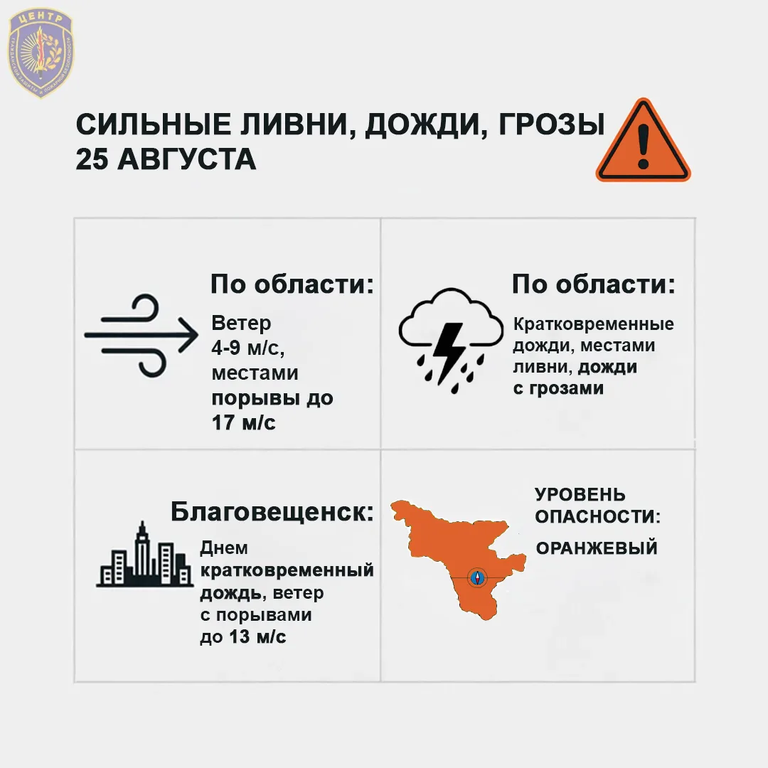 В Амурской области ухудшится погода