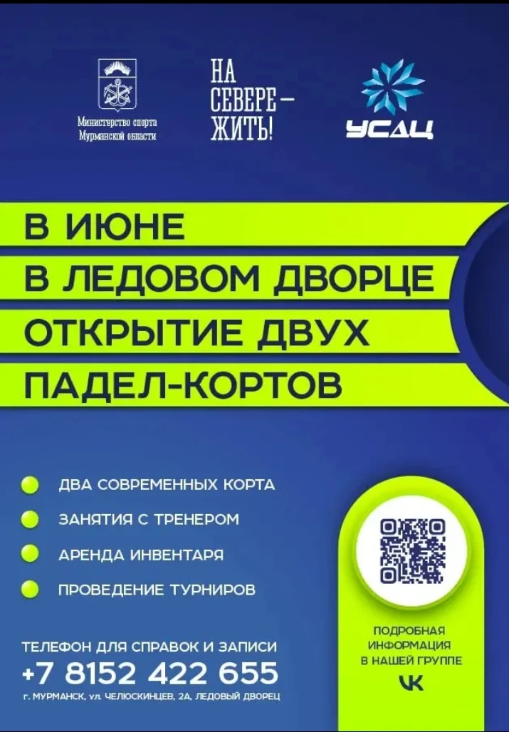 Долгожданное открытие: уже в июне в Ледовом дворце откроются два падел-корта

Вы готовы попробовать 