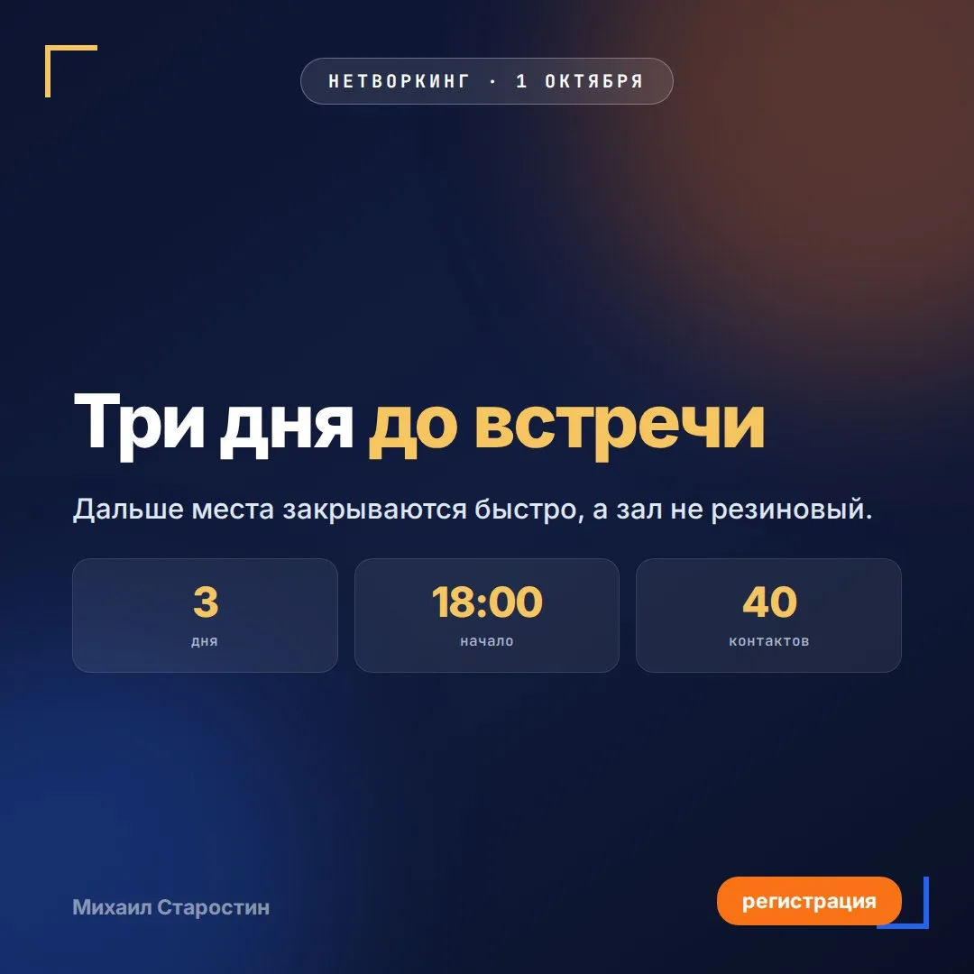 Три дня до встречи 🔥