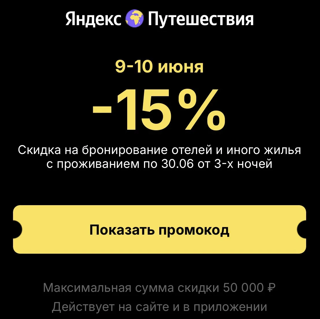 Промокод на скидку от Яндекс Путешествий

ПРОМОКОД

📆 Срок действия: 9.06.2026 — 10.06.2026

Общие 