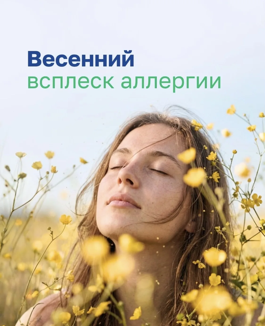 Снова насморк и чихание, которые не проходят?