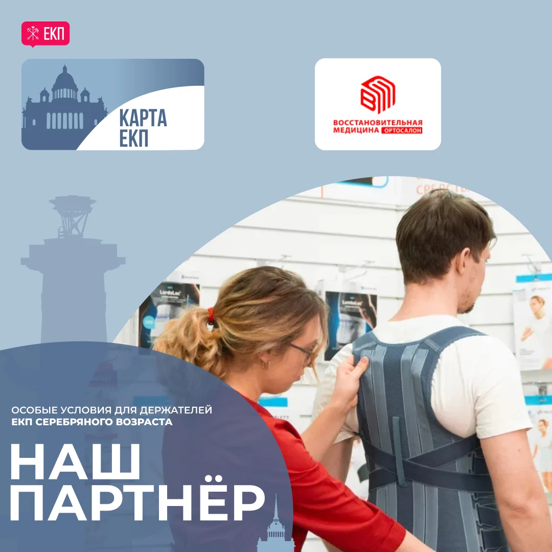 Карта ЕКП в дизайне «Серебряный возраст» это не только возможность использовать электро...