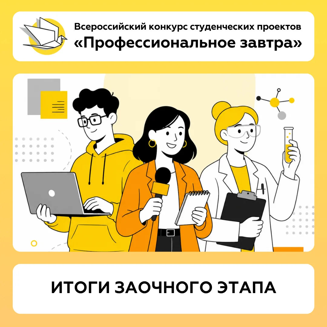 😍 Состоялся вебинар с итогами заочного этапа Всероссийского конкурса «Профессиональное...