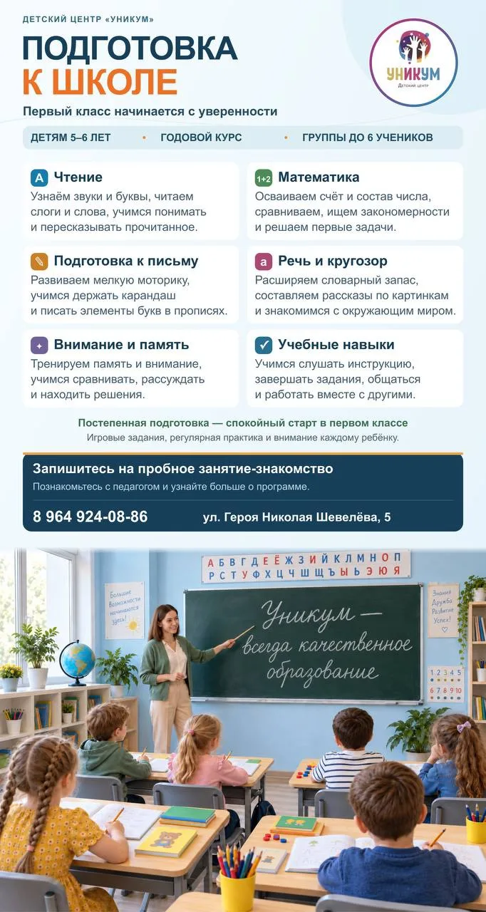 🎒 До школы — один год. Подарите ребёнку уверенный старт!