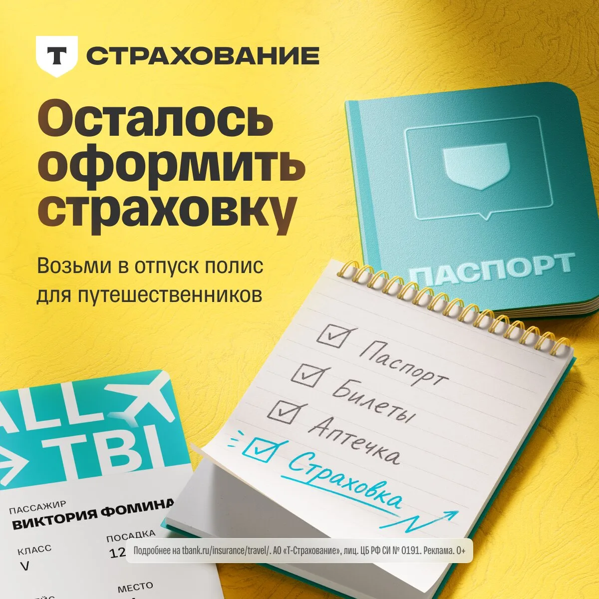 Подготовься к поездке заранее