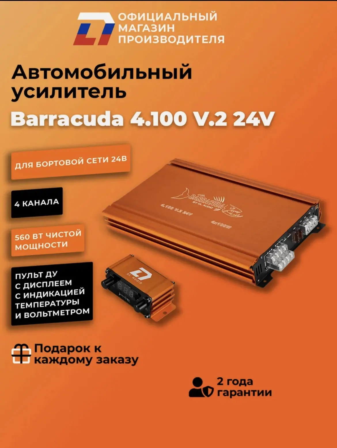 Может кому-то пригодится для улучшения акустики для 24v. Сам заказал буду скоро устанав...