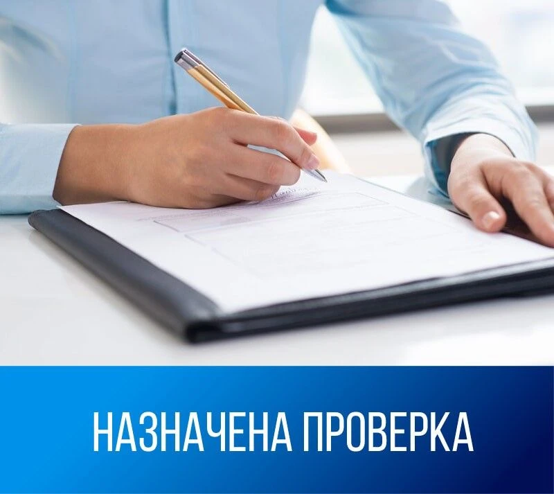 📌О проведении внепланового контрольного мероприятия
 
Служба проверит соблюдение ГКУ ИО «Центр комп