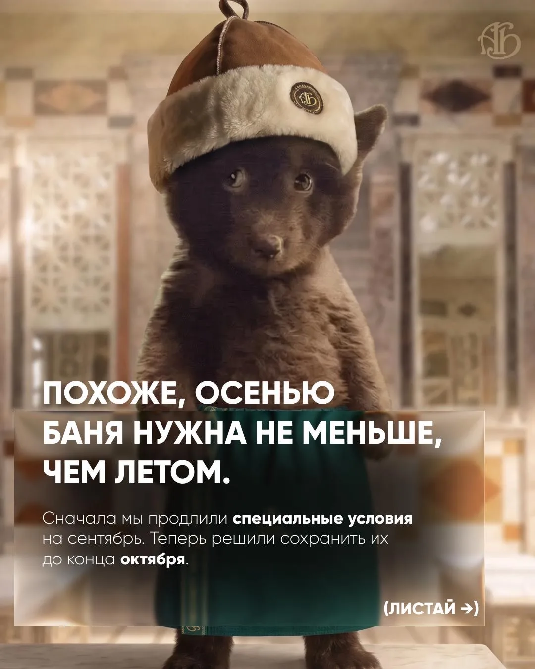 ЕЩЁ ОДИН МЕСЯЦ