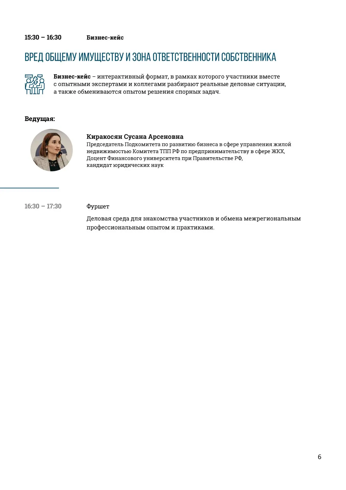 С 15 по 17 июля 2026 года в городе Светлогорске Калининградской области состоится ЛЕТНЯЯ КОНФЕРЕНЦИЯ