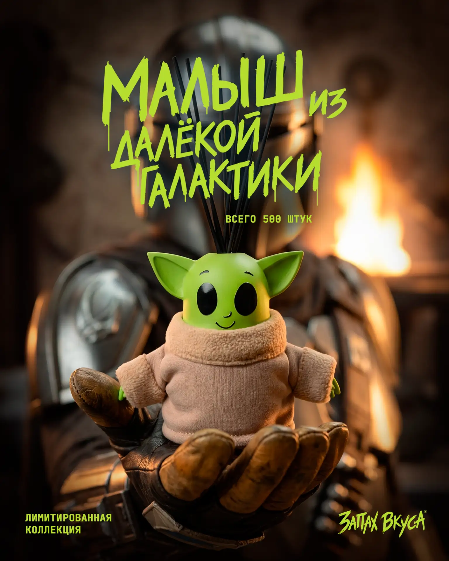 Этот малыш не спасёт галактику. Но интерьер — вполне.