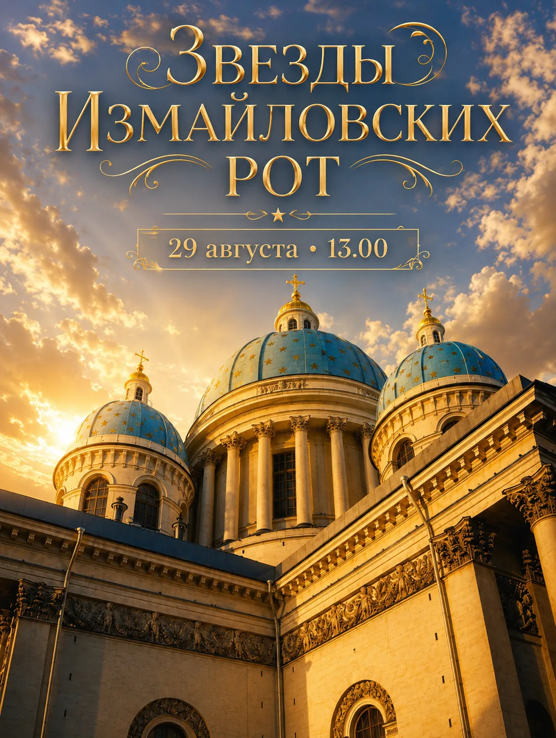 🌿 «Звезды Измайловских рот» - бесплатная экскурсия