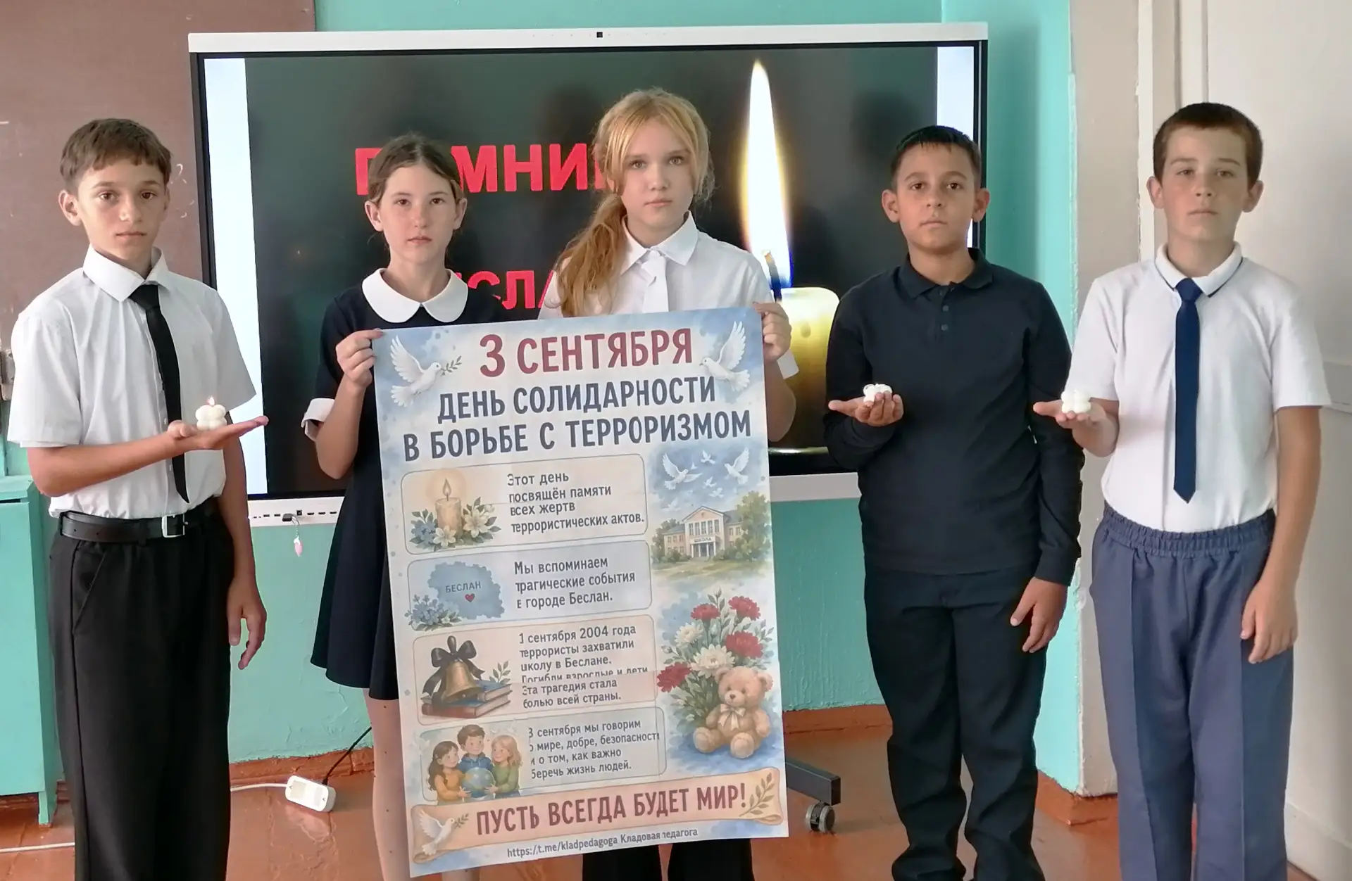 В 6-х и 7-х классах прошло мероприятие, посвященное Дню солидарности