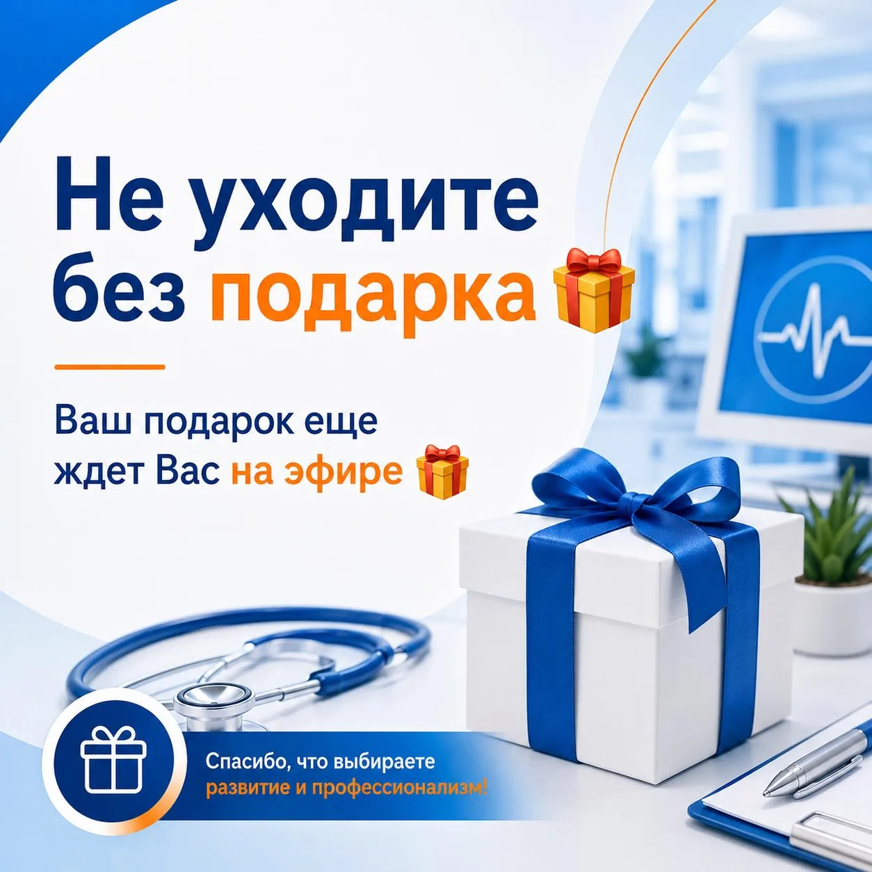 💜💜 «25-й час врача» уже идет.

А еще мы подготовили:
— розыгрыш курса на выбор
— фирменных ежеднев