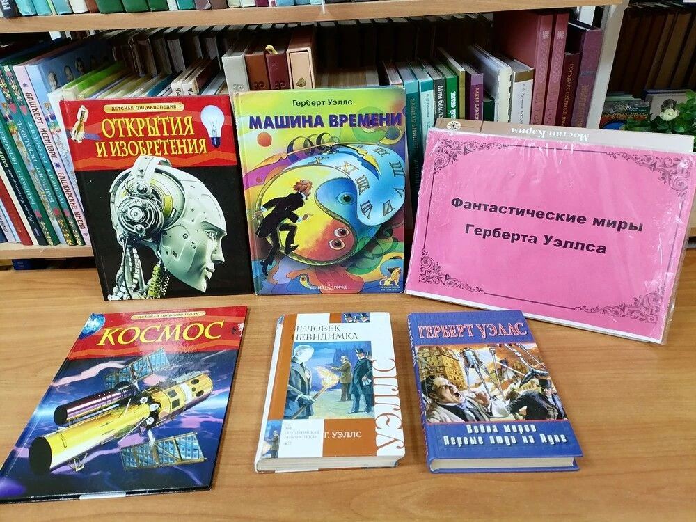 👉  https://yumaguza.ru/news/fantasticheskie_miry_gerberta_uehllsa/2026-09-24-1778     ...