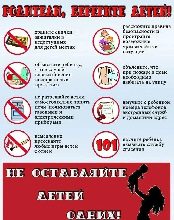 Уважаемые родители Вы ответственны за безопасность ваших детей! Закрепляйте с детьми пр...